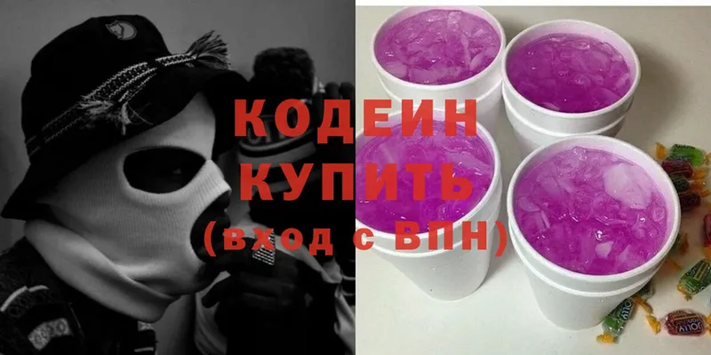 Codein напиток Lean (лин)  Ковылкино 